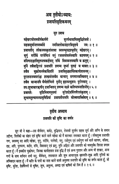 Vayu Mahapuranam 2 vols.
